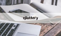 zjlottery(zjlottery com cn)